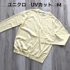 1回着用◾️ユニクロUVカットカーディガンM検クルーネック 綿100% イエロー