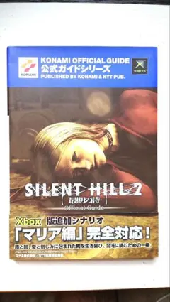 初版】XBOX サイレント・ヒル2 最期の詩 公式ガイド SILENT HIL - メルカリ