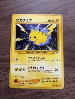 ピカチュウ ● 旧裏 第1弾拡張パック／Pikachu Vintage 美品 ピカチュウ Pikachu ○ 第1弾拡張パック 旧裏 ポケカ - メルカリ