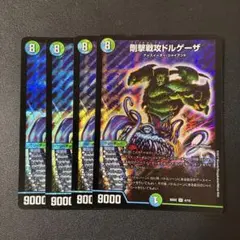 2026年最新】戦攻 ドルゲーザの人気アイテム - メルカリ