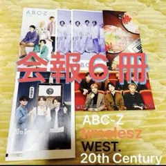 timelesz WEST. ABC-Z 20th Century 6冊