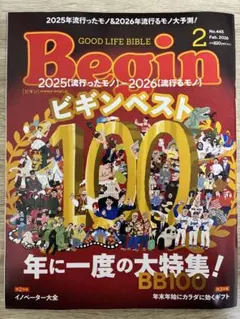 Begin ビギン 2026年2月号
