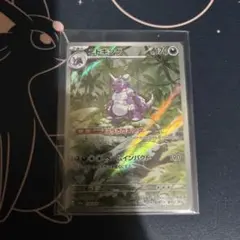 ポケモンカード　ニドキング　AR１枚