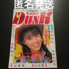 DUNKダンク渡辺美奈代新田恵利南野陽子渡辺満里奈中山美穂岩井由紀子河合その子