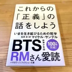 これからの「正義」の話をしよう