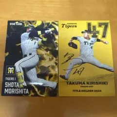 阪神タイガース　プロ野球チップス2025 森下翔太　桐敷拓馬　プロ野球カード