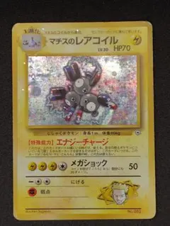 マチスのレアコイル ☆ ジム拡張第1弾 リーダーズスタジアム 渦巻き