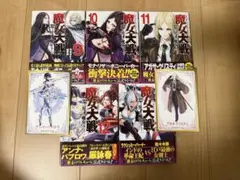 魔女大戦 9巻〜13巻 特典イラストカード付き
