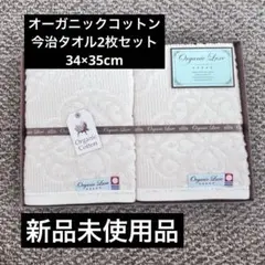 Organic Luxe 今治産タオルセット LU1527