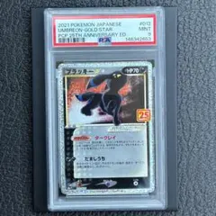 ブラッキー☆ プロモカードパック 25th ANNIVERSARY editi…