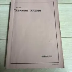 2025年最新】鉄緑会教材の人気アイテム - メルカリ