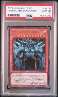 2025年最新】オベリスクの巨神兵 psa10の人気アイテム - メルカリ