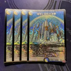 パーフェクトアルカディア