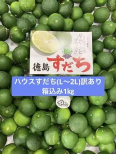 徳島産ハウスすだち　箱込み1㎏　約35個程度のサムネイル