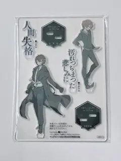文スト ヤングエース 付録 中島敦 芥川龍之介 太宰治　中原中也 アクスタ 文豪ストレイドッグス BEAST 中島敦 芥川龍之介 ヤングエース 付録