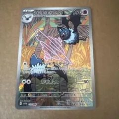 ポケカ メラルバ AR SV11B ブラックボルト 103/086 - メルカリ