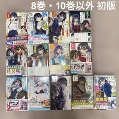 全巻初版セット 僕の心のヤバイやつ 1巻～11巻 - メルカリ