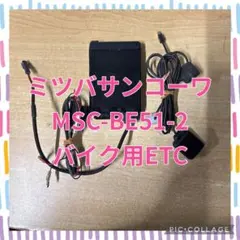 MITSUBA 二輪車用ETC車載器 MSC-BE61W - メルカリ