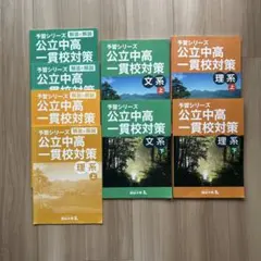 か*ゃ様 四谷大塚予習シリーズ 公立中高一貫校セット 6年 2026年最新】四谷大塚 公立中高一貫の人気アイテム - メルカリ