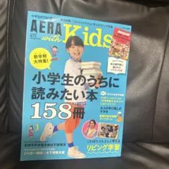 AERA with Kids 2019年春号 増大号