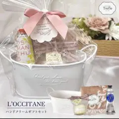 L'OCCITANE ハンドクリームギフトセット