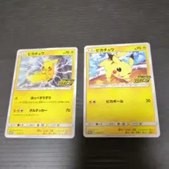 ピカピカ！ピカチュウ！プロモカードキャンペーン！2枚セットNo7