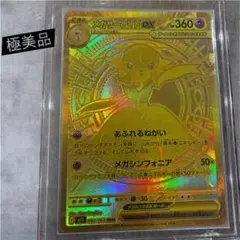 PSA10】 メガサーナイトex メガルカリオex ma 中国語エラー 連番