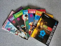 黒*亭様 MGC 10周年記念 Visier EXPO特集号 万博 1970 モ 2025年最新】expo 1970の人気アイテム - メルカリ