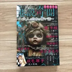 巷説奇聞 大人のための怖い話 2025年 10月号