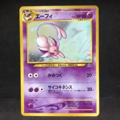 エーフィ 旧裏 キラ 2025年最新】エーフィ 旧裏 キラの人気アイテム - メルカリ