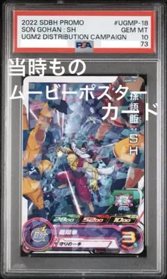 ドラゴンボールヒーローズ　 SH3-27 PSA10 PSA10 ドラゴンボールヒーローズ 孫悟空 sh3-27 アラレちゃん2枚