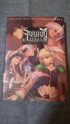 PS2　シャイニング ティアーズ　攻略本