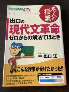 出口の現代文革命 ゼロからの解法とほどき