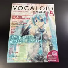 AA をたのしもう vol.8 (VOCALOID HISTORY+…