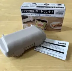 ニトリ　レンジで簡単 ホットサンドメーカー ハーフのサムネイル