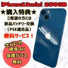 iPhone13mini ブルー 256GB SIMフリー 本体