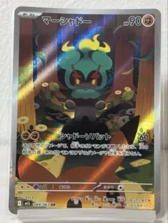 マーシャドー/AR ポケモンカード
