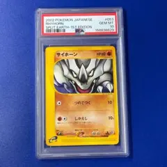 サイホーン ★ ポケモンカードe「拡張パック第4弾 裂けた大地」PSA10 ポケモンカードe サイホーン ○ 拡張パック第4弾 裂けた大地 053