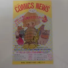 希少】 コミックスニュース Comics News 55 - メルカリ