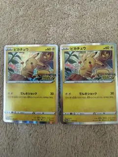 「ピカピカ！ピカチュウ！プロモカードキャンペーン！」 124/S-P 2枚