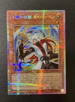 遊戯王 正義の伝説 カイバーマン プリズマティックシークレット ①