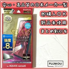 アクオスセンス6　強度8倍　ドラゴントレイルXガラスフィルム　指紋認証対応★8