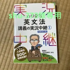英文法 講義の実況中継 1