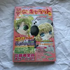 ぱにょぱにょデ・ジ・キャラット 店頭販促ポスター B2 - メルカリ