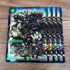 龍覇 ザ=デッドマン ホイル 4枚 【f9654】