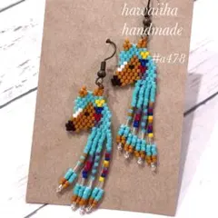 デリカビーズピアス　優しい顔の馬フリンジピアス　ポニーピアスターコイズ#a478