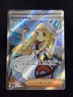 リーリエの決心 SR 086/096 ポケモンカード ポケカ】リーリエの決心【SR】M1L 086/063 - C-labo OnlineShop