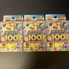 ポケモンカード スタートデッキ100 マクドナルドプロモ - メルカリ