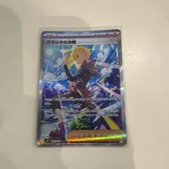 グラジオの決戦 SAR M 拡張パック アビスアイ