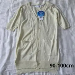 【4847】グローバルワーク　薄手カーディガン　五分丈　90-100cm